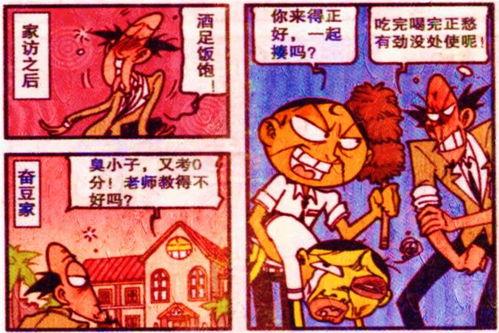 星太奇漫画台,奇幻校园的欢乐冒险之旅 第3张 星太奇漫画台,奇幻校园的欢乐冒险之旅 第3张