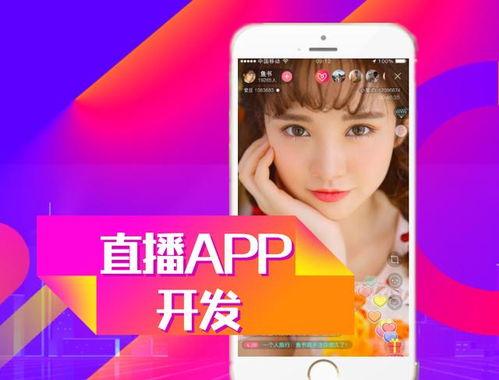 成人APP直播你懂的  第2张