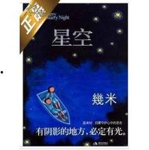 星空几米漫画,几米漫画的梦幻世界  第3张