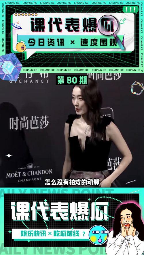 娱乐吃瓜视频,吃瓜群众带你领略幕后风云 第2张 娱乐吃瓜视频,吃瓜群众带你领略幕后风云 第2张