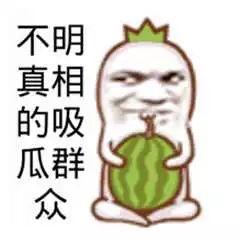 娱乐搞笑吃瓜,吃瓜群众笑翻天! 第2张 娱乐搞笑吃瓜,吃瓜群众笑翻天! 第2张